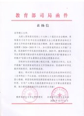 【转载】喜报！东华理工大学推普...