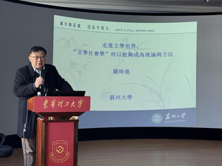 苏州大学教授罗时进受邀来文法学...