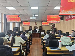 文法学院顺利召开2025年全体...