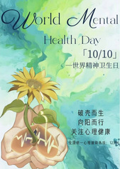 文法学院成功举办“10·10”...