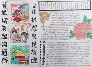 以多元活动绘就推普新图景 ——...