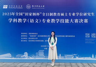 文法学院研究生在全国“田家炳杯...